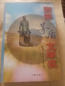 聚焦茅盾文学奖