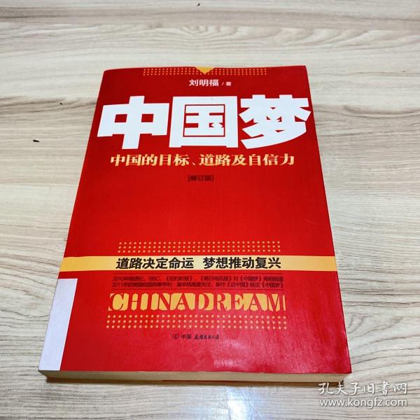 中国梦：后美国时代的大国思维与战略定位