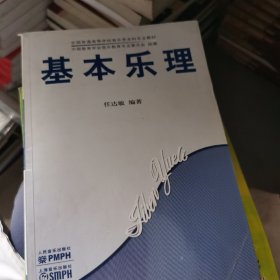 基本乐理