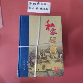 私家藏书 .4.7.11.16 卷共4本5.2千克 详单见图二