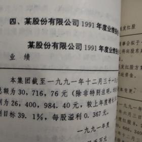 合伙经营与股份有限公司 谈西方企业组织形式