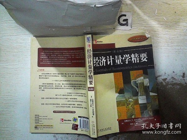 经济计量学精要