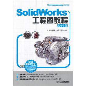 SolidWorks工程图教程（2014版）（SolidWorks软件应用认证指导用书）