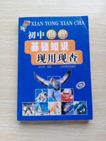 初中物理基础知识现用现查