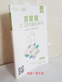 启蒙星IT工程师基础课程 创意设计 零基础学手绘