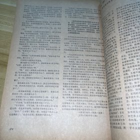 新华文摘1985年第5期