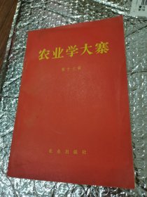 农业学大寨