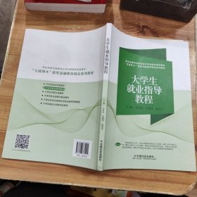 大学生就业指导教程