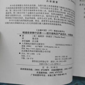 精通投资银行证券：投行结构及产品定价、计算指南