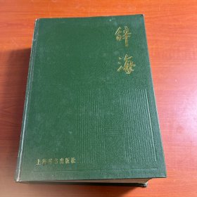 辞海（1979年版缩印本）