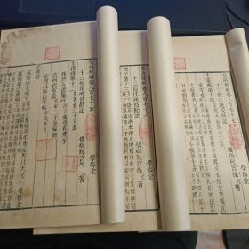 皇清经解卷575-577三卷三册 嘉月楼藏书