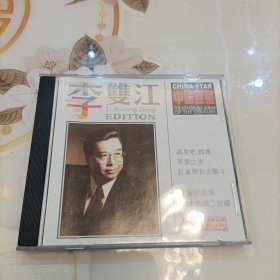 CD：中国巨星 李双江