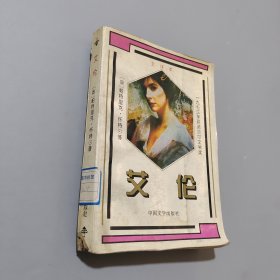 艾伦
