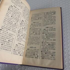 现代汉语  虚词用法小词典