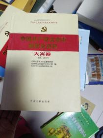 中国共产党北京市组织史资料 : 1987～2010. 门头
沟卷