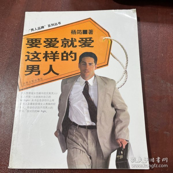 要爱就爱这样的男人——男人品牌系列