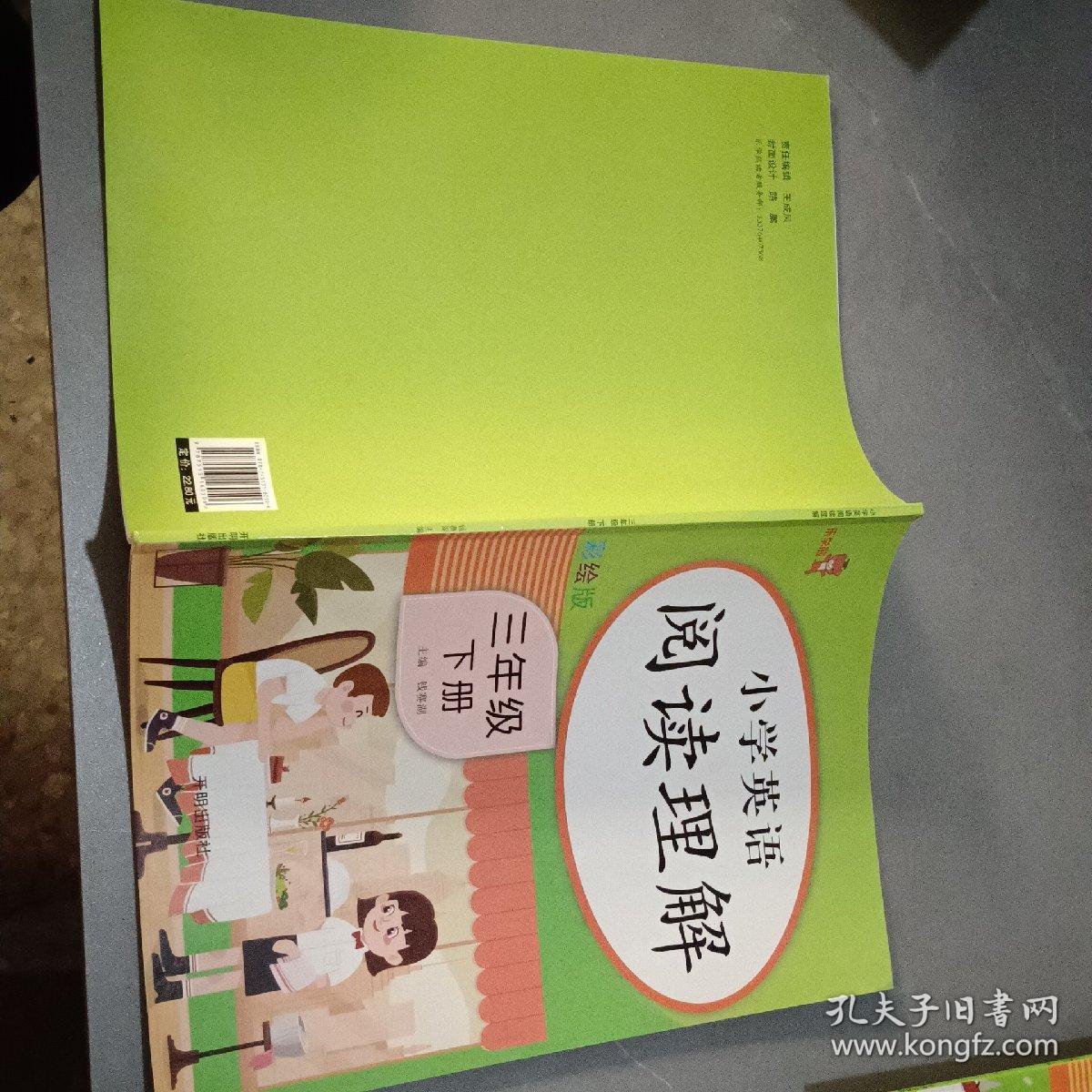 小学英语阅读理解 三年级 下册
