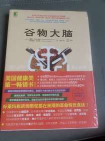 谷物大脑