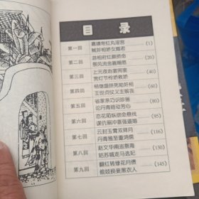 《金瓶梅传奇》上、下册