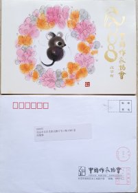 【刘棨林旧藏】2008年中国作家协会致著名作家刘棨林贺卡及实寄封