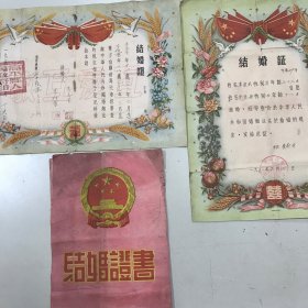 早期结婚证三份，山西高平县两份，稷山县一份，五十年代