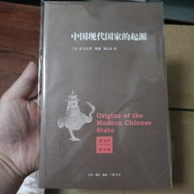 中国现代国家的起源