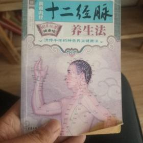 国医绝学健康馆：常见病对症食疗与按摩