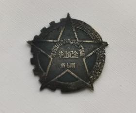 1959 年 平地泉行政区干训班 第七期纪念章（铜章）
