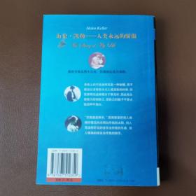 假如给我三天光明：海伦·凯勒自传
