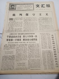 文汇报1968年7月15日