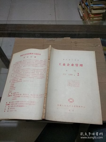 工业企业管理1988.2