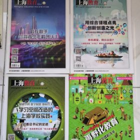 上海教育期刊（2023年第16—23期 22、23期为合刊）共8本