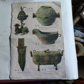 青铜器（民国时期印刷品）