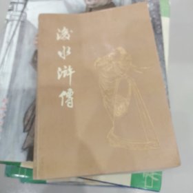 后水浒传－九品－8元