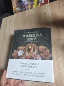 借东西的小人复仇记