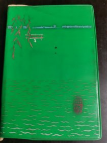 西湖日记 绿色塑皮