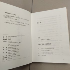 中国文化的根本精神（楼宇烈著）少量画线