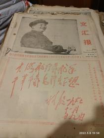 文汇报合订本1967年12