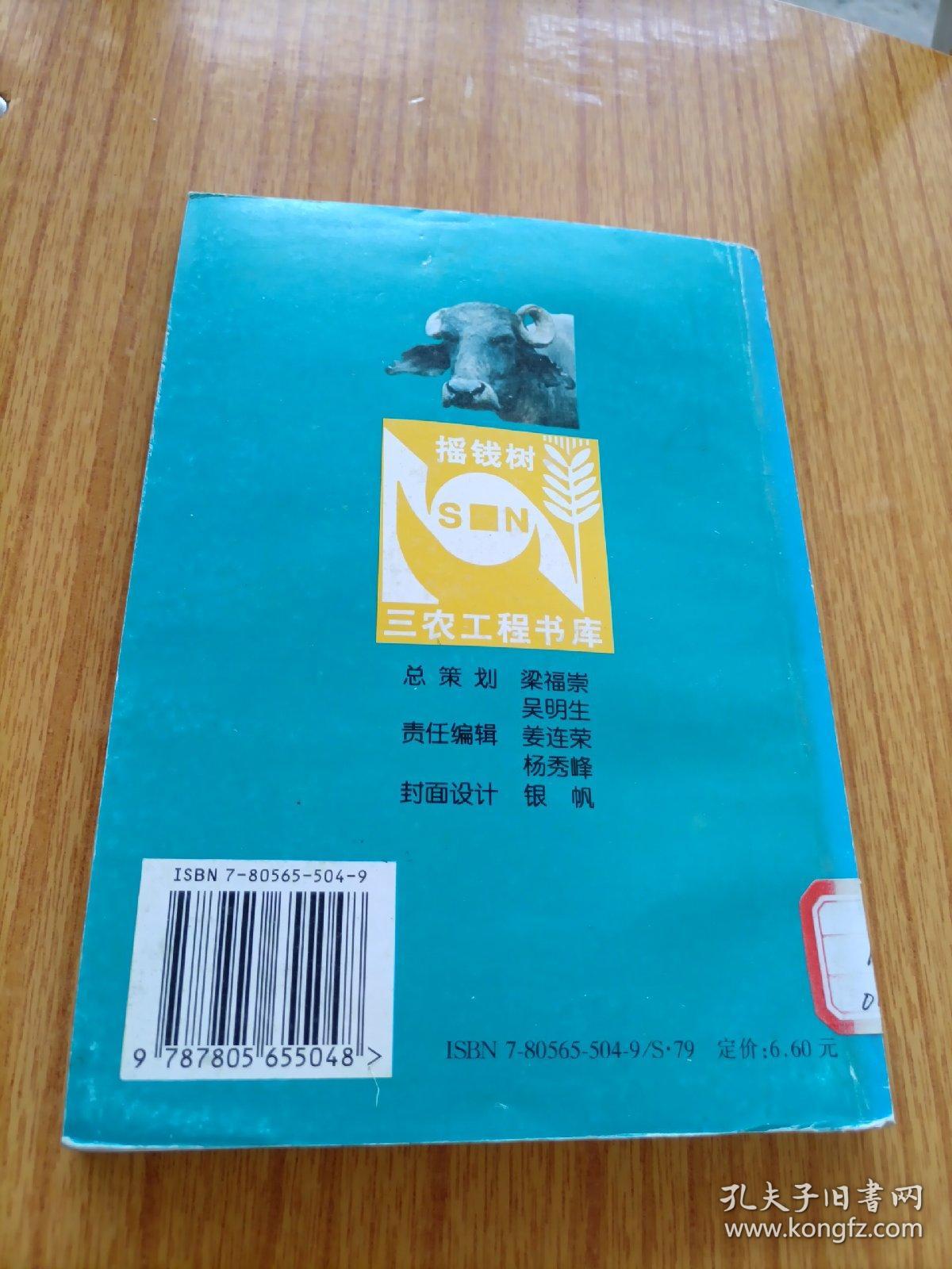 科学养畜问答——农业实用技术问答丛书