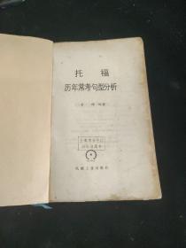 托福歷年?？季湫头治觥痉饷嫘扪a(bǔ)如圖】