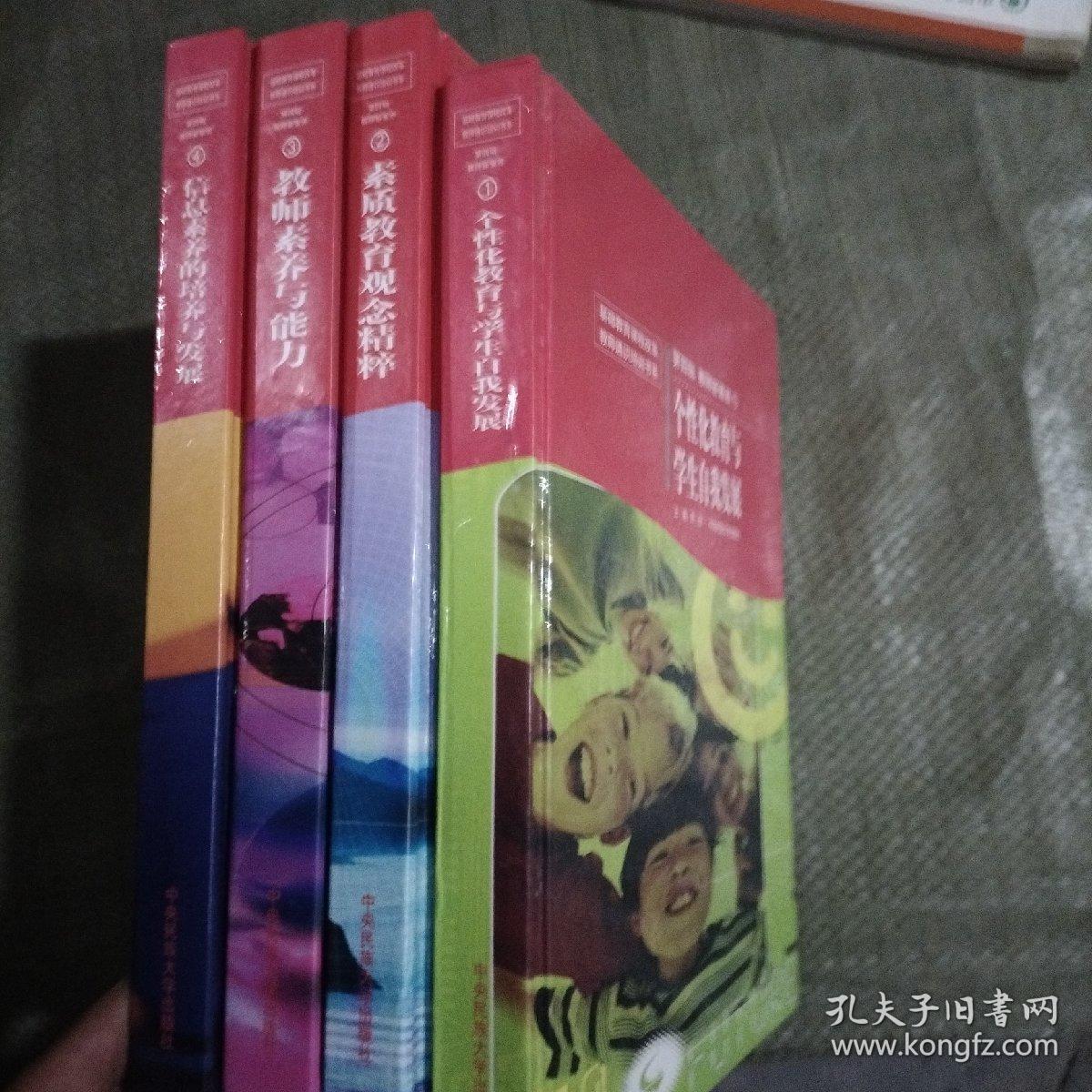 教师新素养第四辑全4册