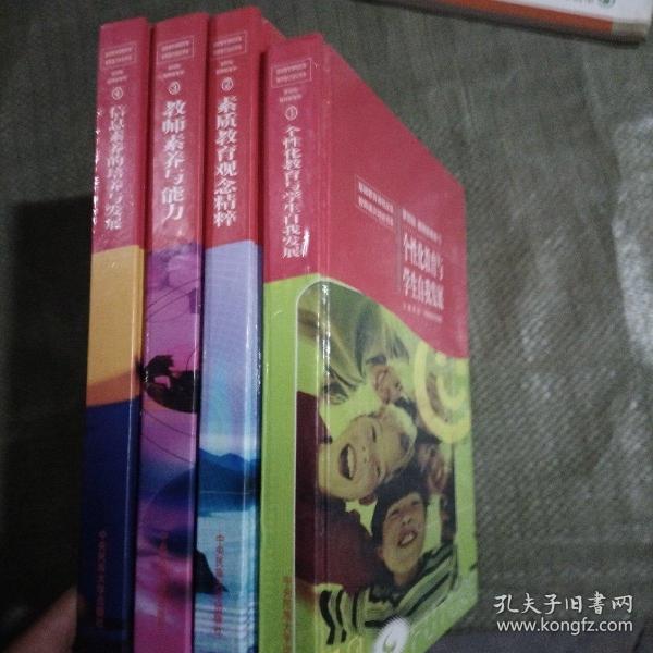 教师新素养第四辑全4册