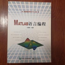 Matlab语言编程
