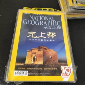 华夏地理 2012年8月号【有附刊】