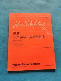 巴赫二声部与三声部创意曲（BWV772-801）（中外文对照）【书内干净】