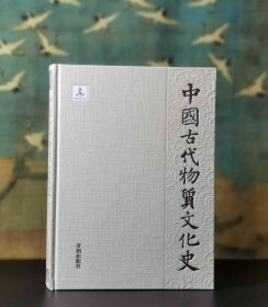 中国古代物质文化史.家具
