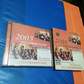 2003年 维也纳新年音乐会 2CD