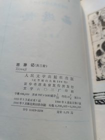 西游,记