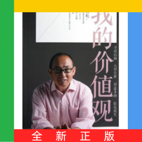 我的价值观
