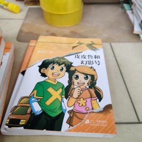 皮皮鲁总动员澄黄系列10册合卖（详情看图）